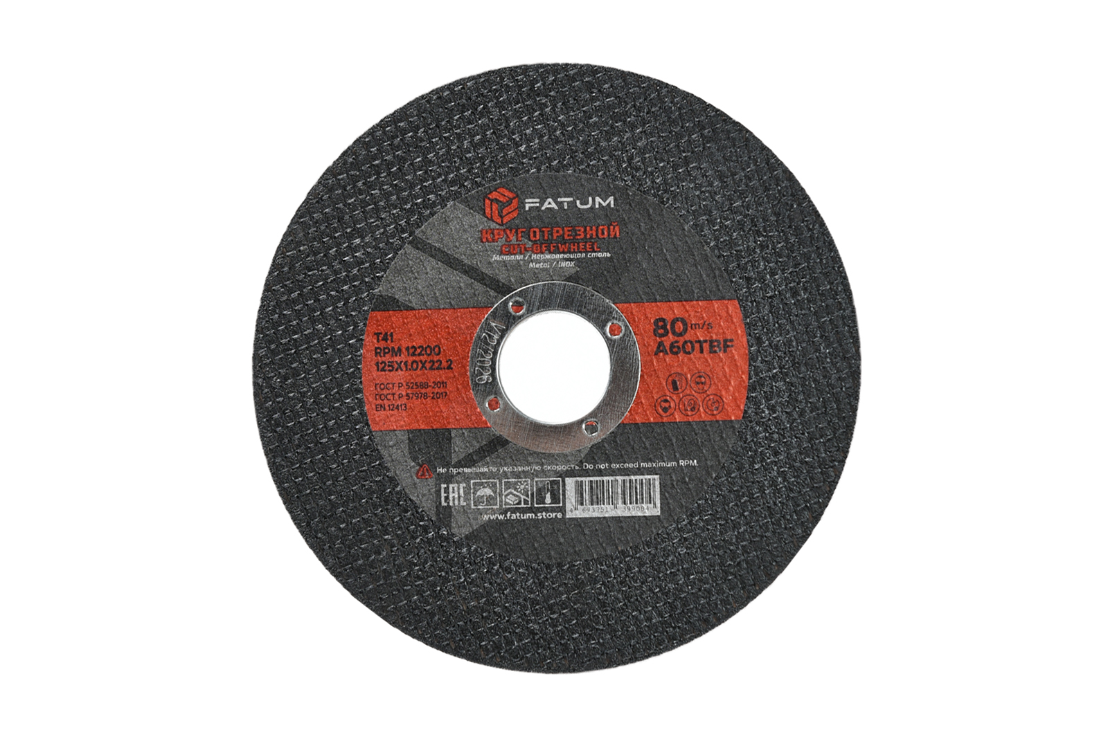 Круг отрезной по металлу 125x1.0x22.2 мм, Т41 FATUM — изображение 1