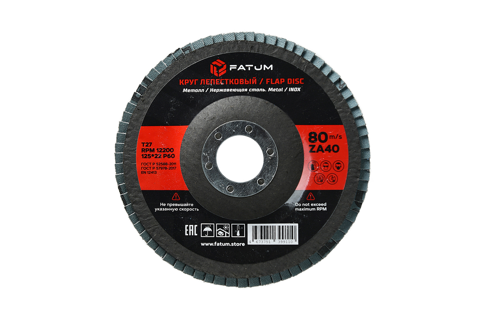125_P80Z Круг лепестковый по металлу 125x22 мм P60, Т27 FATUM — изображение 1